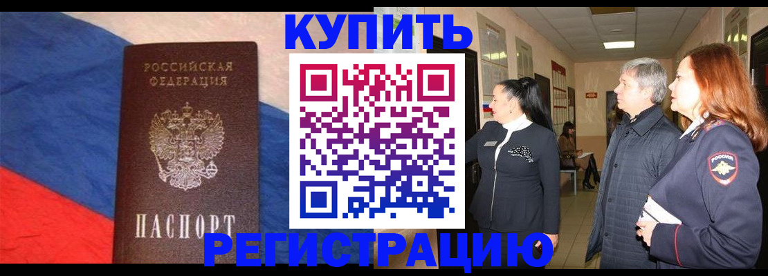 временная регистрация в Куйбышеве