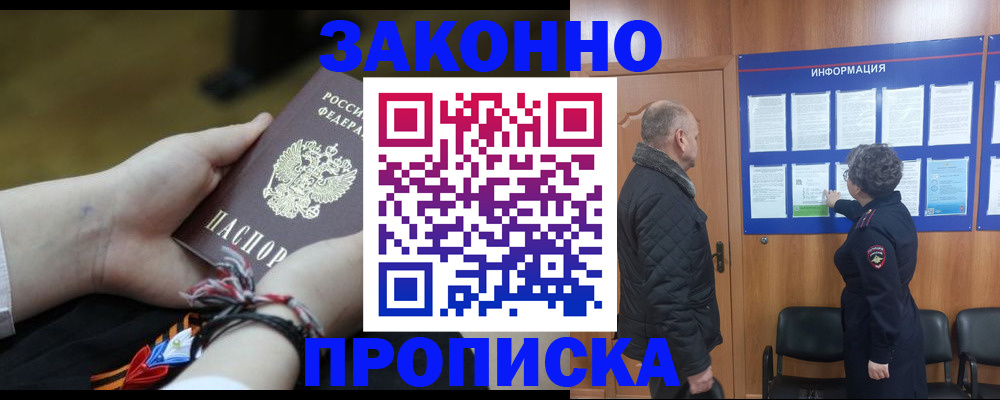 временная регистрация для школы в Куйбышеве