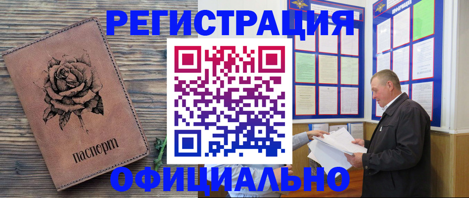 временная регистрация для всех в Куйбышеве